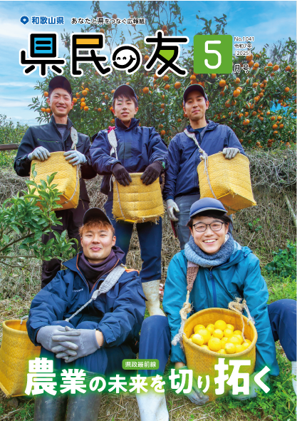 県民の友5月号 No.1041 表紙