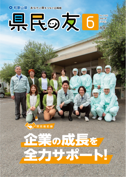 県民の友6月号 No.1042 表紙