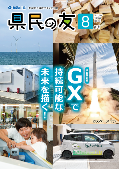 県民の友8月号 No.1044 表紙