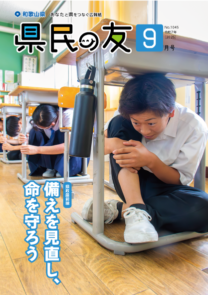 県民の友9月号 No.1045 表紙