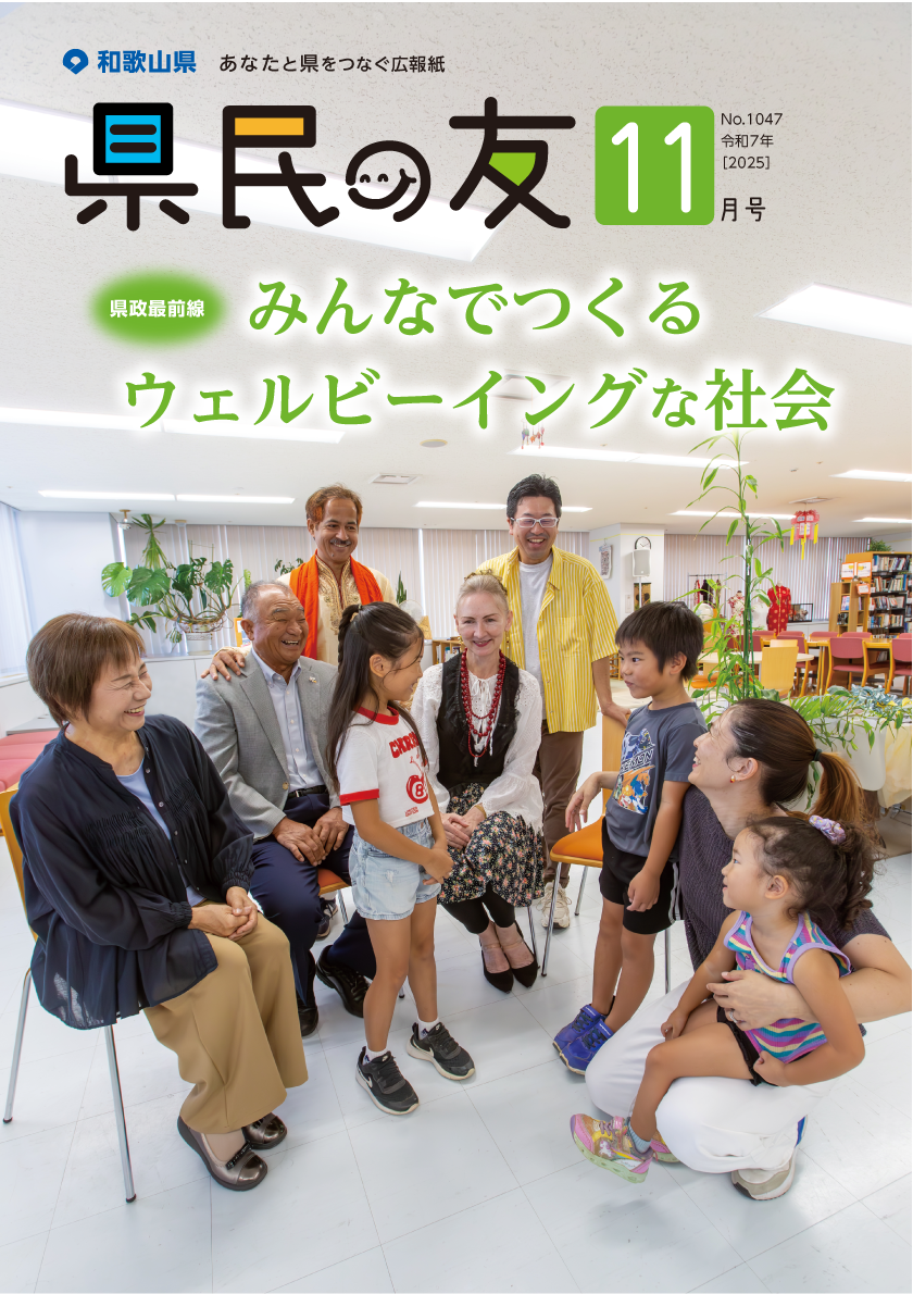 県民の友10月号 No.1046 表紙