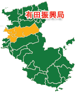 有田振興局へのアクセス