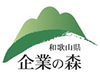 企業の森