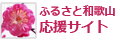 ｢ふるさと納税｣のご案内