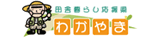 田舎暮らし応援県
