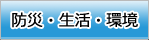 県政ズームアップ
