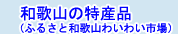 わいわい市場