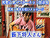 開局１周年お祝いメッセージ