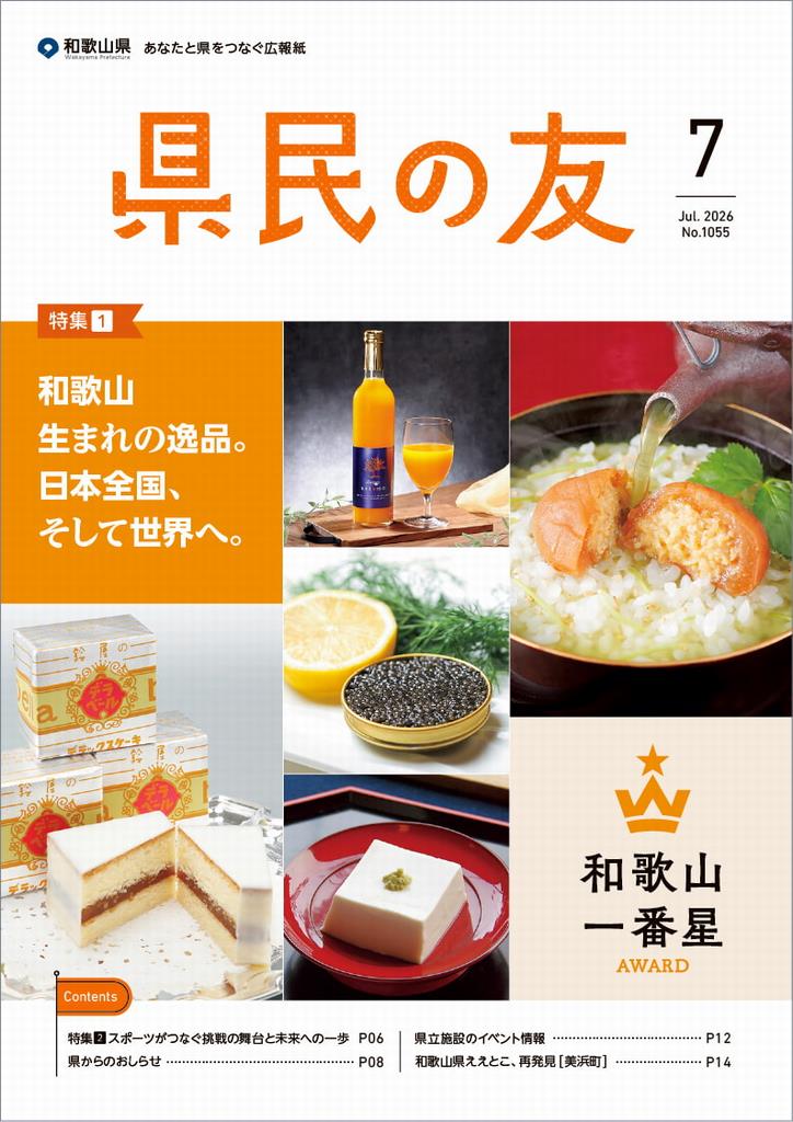 7月号表紙