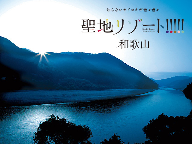 特集-1-のイメージ。熊野川