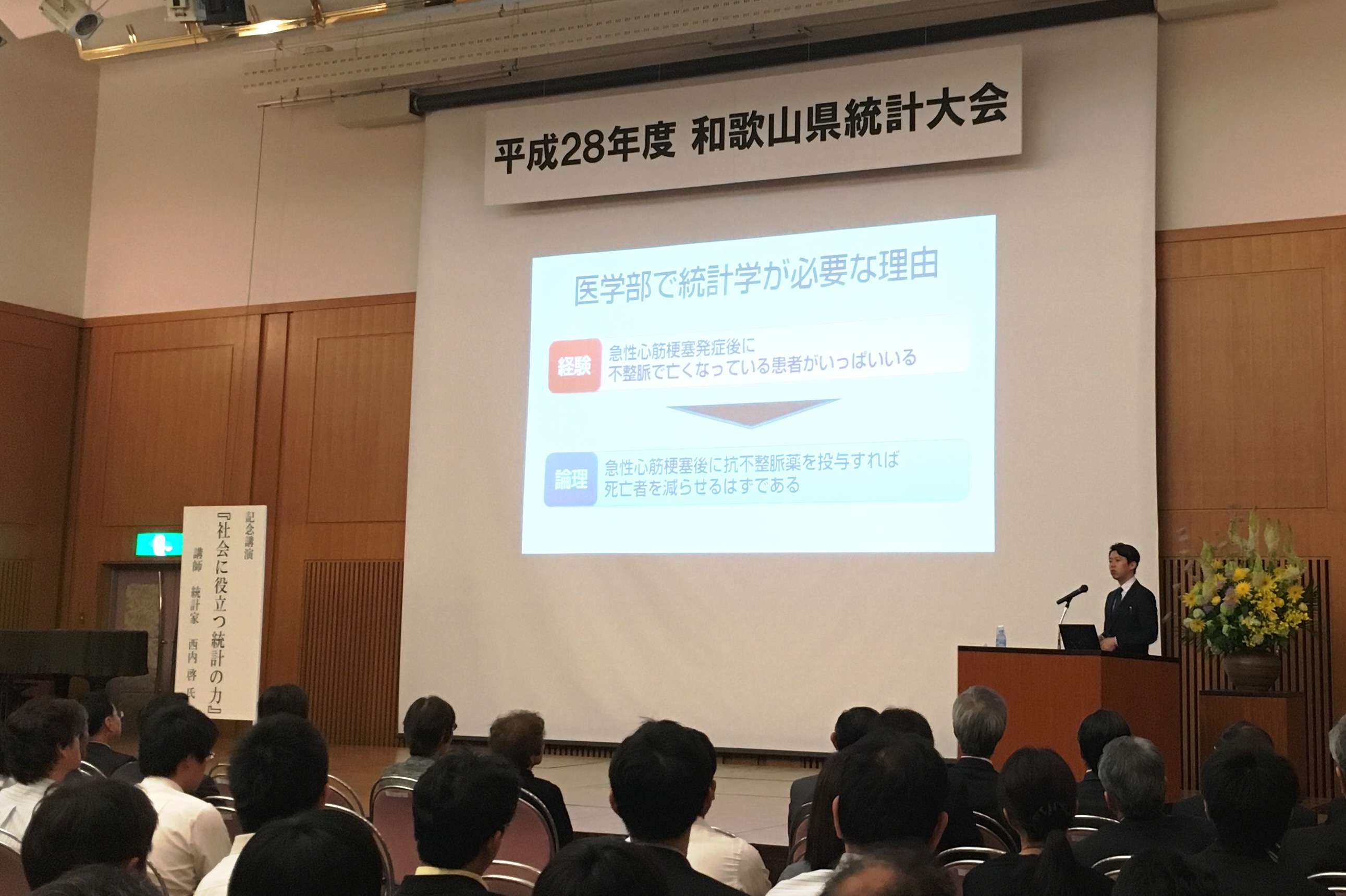統計家　西内啓氏による記念講演の写真