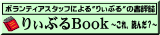 りぃぶるBook～これ。読んだ？～