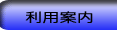 図書・情報資料室 利用案内