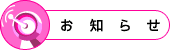 ���c���̂��m�点�փW�����v