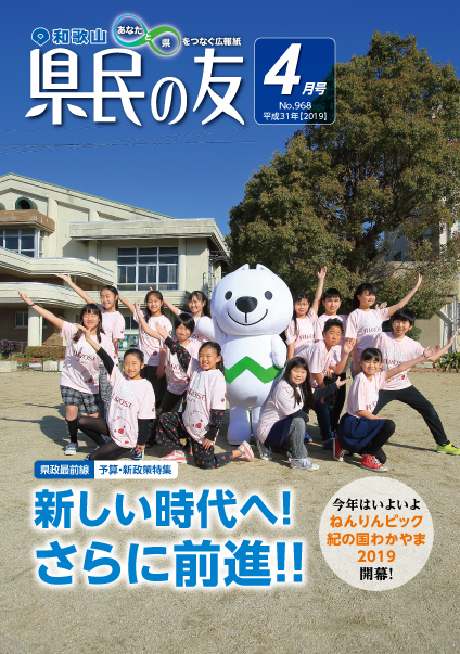 県民の友4月号 No.968 表紙