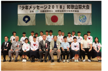 少年メッセージ2019和歌山県大会の写真