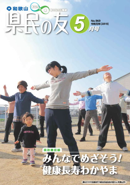 県民の友4月号 No.968　表紙