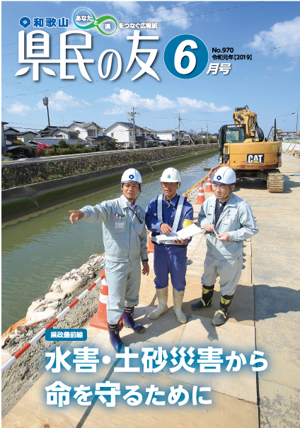 県民の友6月号　No.970　表紙