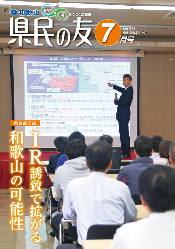 県民の友7月号　No.971　表紙