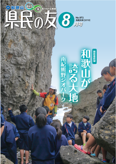 県民の友8月号　No.972　表紙