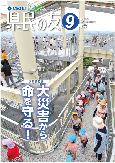 県民の友9月号　No.973　表紙