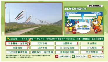 テレビ和歌山のデータ放送の画面の画像