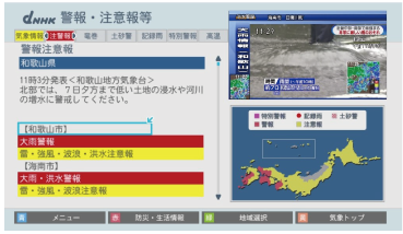 NHK総合のデータ放送の画面の画像