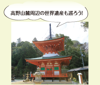 慈尊院の写真 高野山麓周辺の世界遺産も巡ろう!