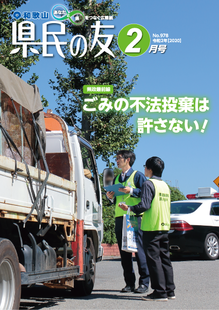 県民の友2月号　No.978　表紙