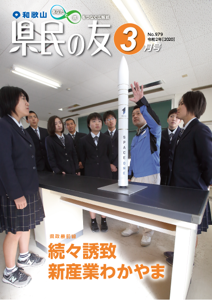 県民の友3月号　No.979　表紙