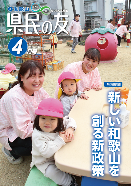 県民の友4月号　No.980　表紙