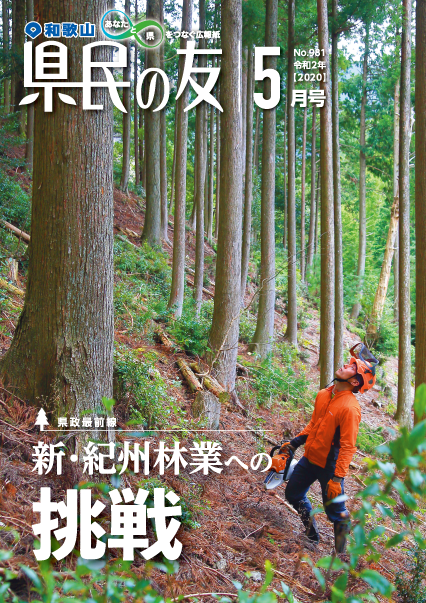 県民の友5月号　No.981　表紙