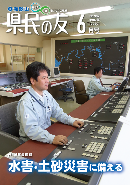 県民の友6月号　No.982　表紙