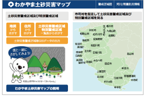 わかやま土砂災害マップ 画面イメージ