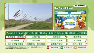 テレビ和歌山のデータ放送画面