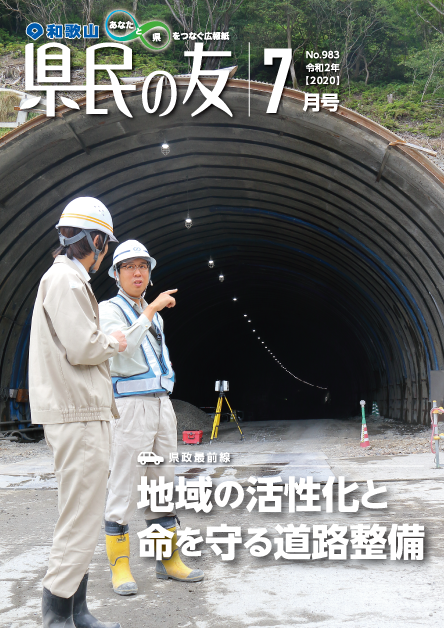 県民の友7月号　No.983　表紙