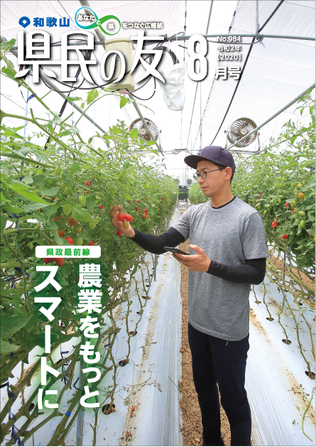 県民の友8月号　No.984　表紙