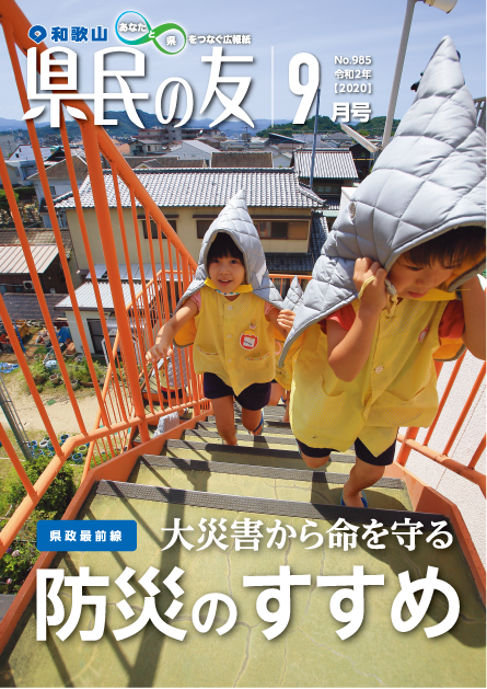 県民の友9月号　No.985　表紙