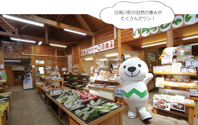 きいちゃんと道の駅さんぴん中津の店内写真　日高川町の自然の恵みがたくさんだわん