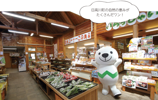 きいちゃんと道の駅さんぴん中津の店内写真 日高川町の自然の恵みがたくさんだわん