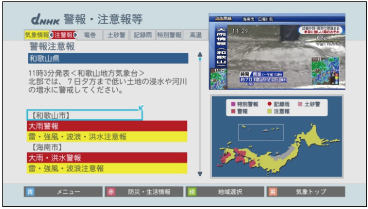 NHK総合のデータ放送画面