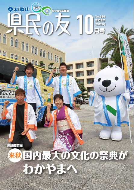 県民の友10月号　No.986　表紙