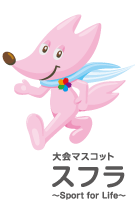 大会マスコットキャラクター　スフラ
