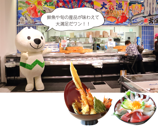 新鮮市場 はまのうたせ店内ときいちゃんの写真 鮮魚や旬の産品が味わえて大満足だわん 海鮮丼と天然海老と太刀魚の天丼の写真