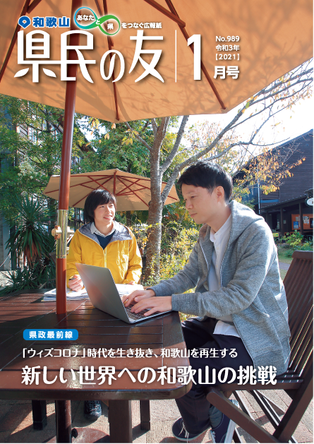 県民の友1月号　No.989　表紙