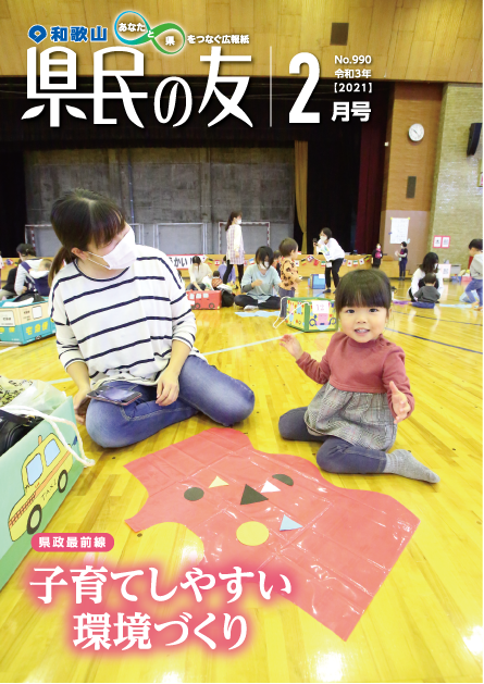 県民の友2月号　No.990　表紙