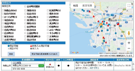 わかやま医療情報ネットの画面キャプチャ