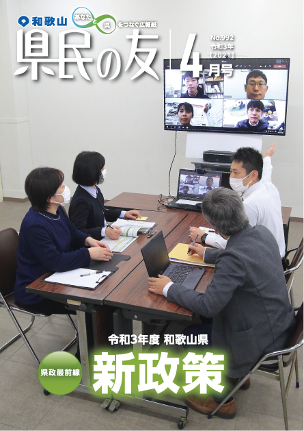 県民の友4月号　No.992　表紙