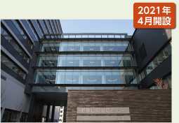 2021年4月開設　和歌山県立医科大学薬学部