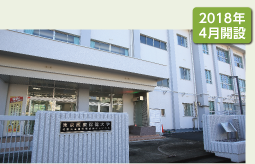 2018年4月開設　東京医療保健大学和歌山看護学部